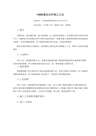 CSM桩基坑支护施工工法7.13