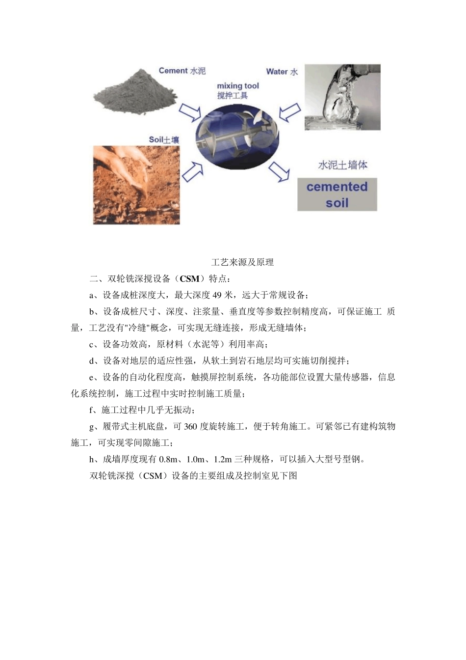 CSM水泥土地下连续墙基坑止水帷幕_第2页