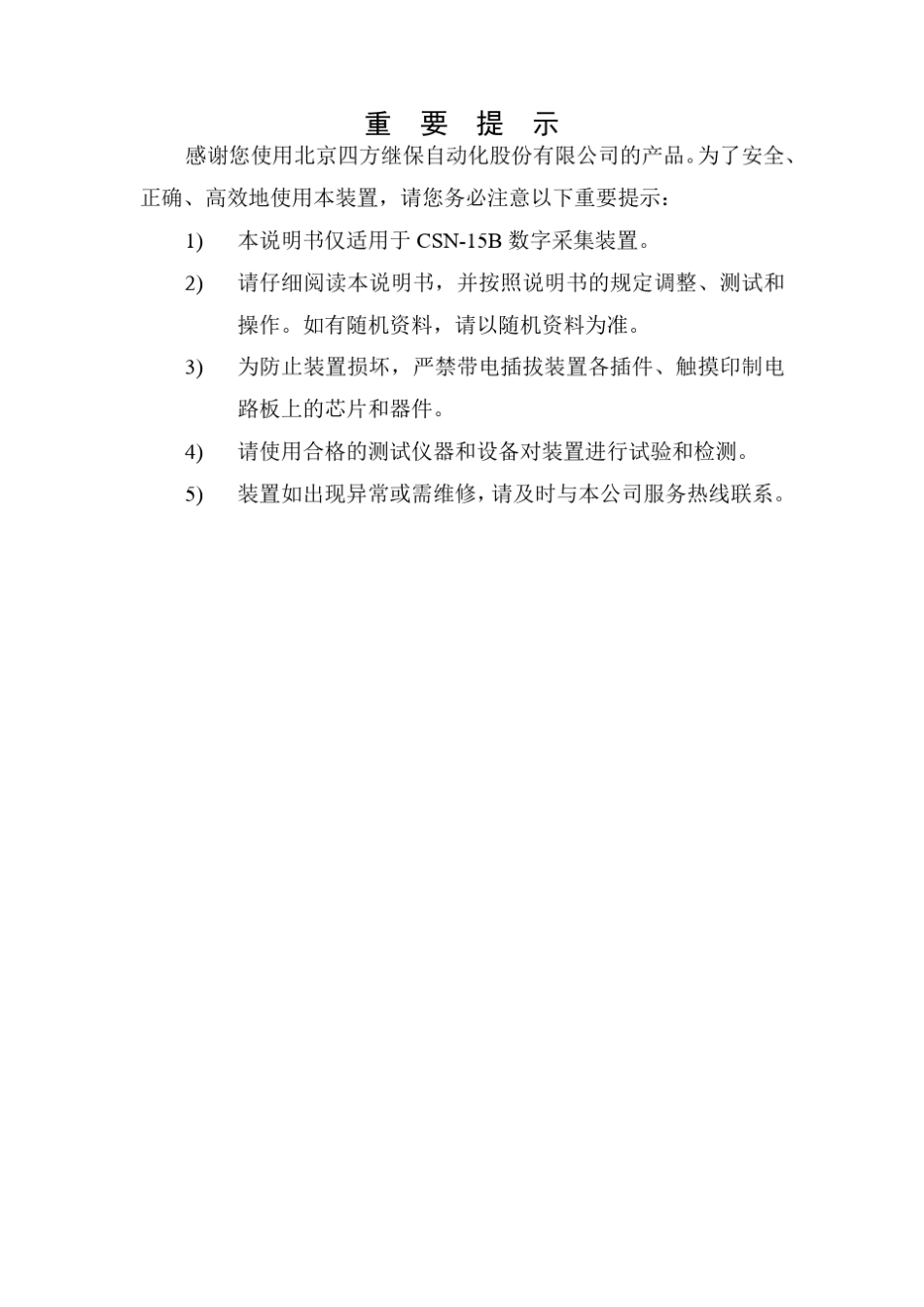 CSN15B数字采集装置说明书(0SF.459.063)_V1.03_第3页