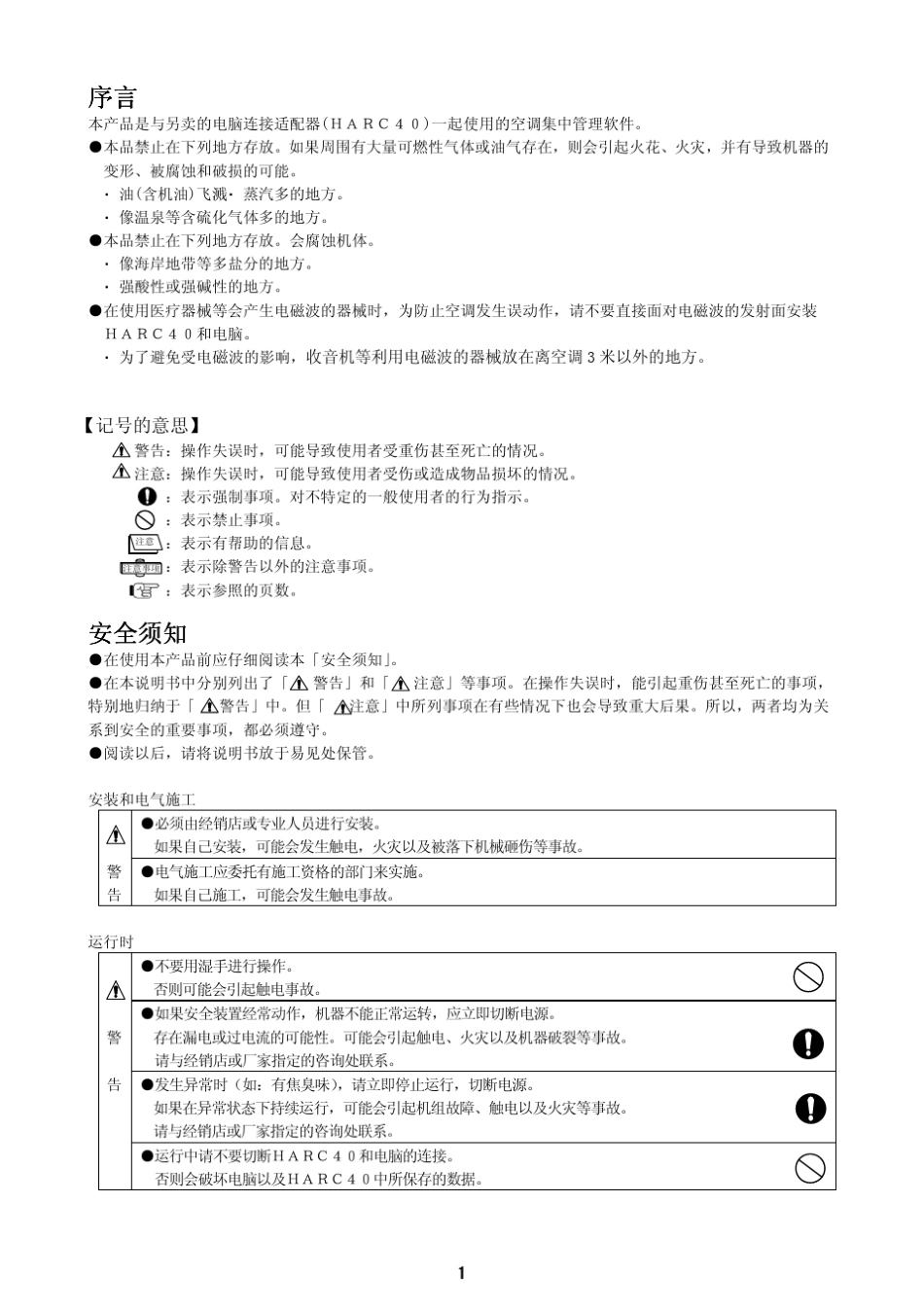 CSNET日立空调管理系统说明书_第3页