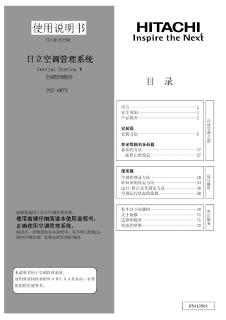 CSNET日立空调管理系统说明书