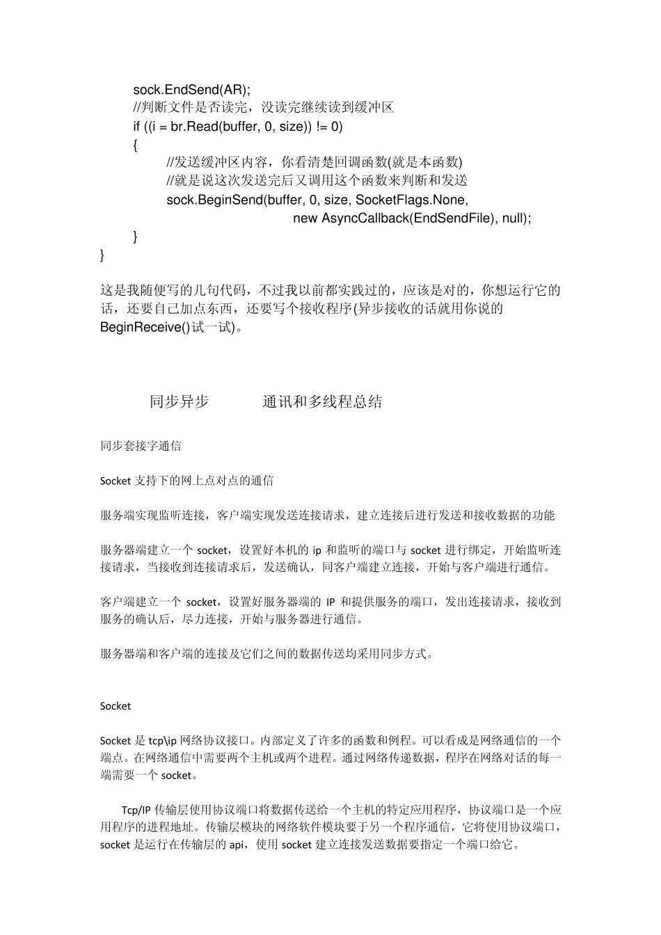 Csocket同步异步机制_第2页