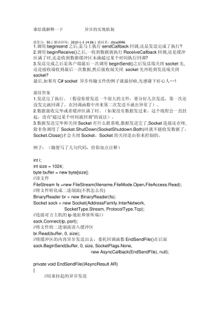 Csocket同步异步机制