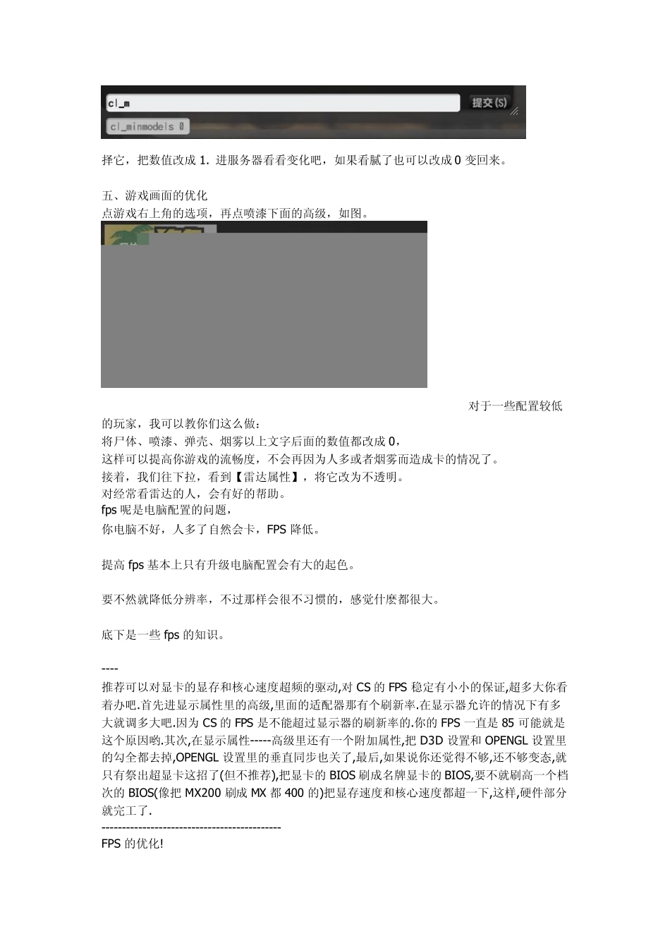 CSOL控制台优化fps参数_第2页