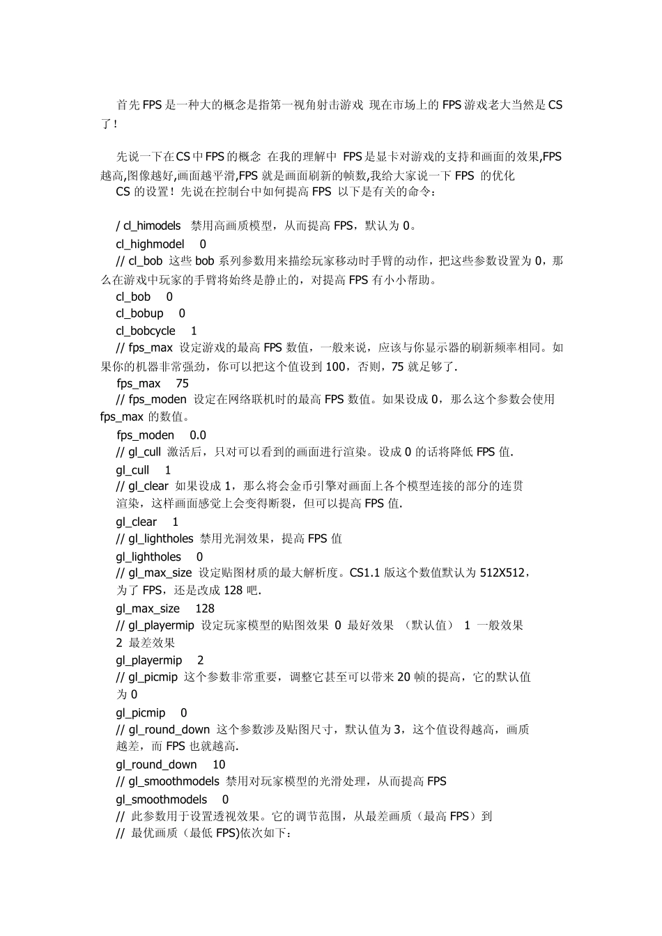 CSOL控制台优化fps参数_第3页