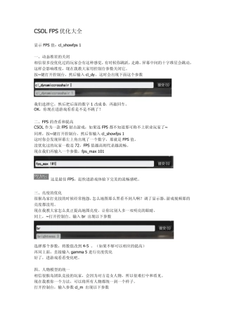 CSOL控制台优化fps参数
