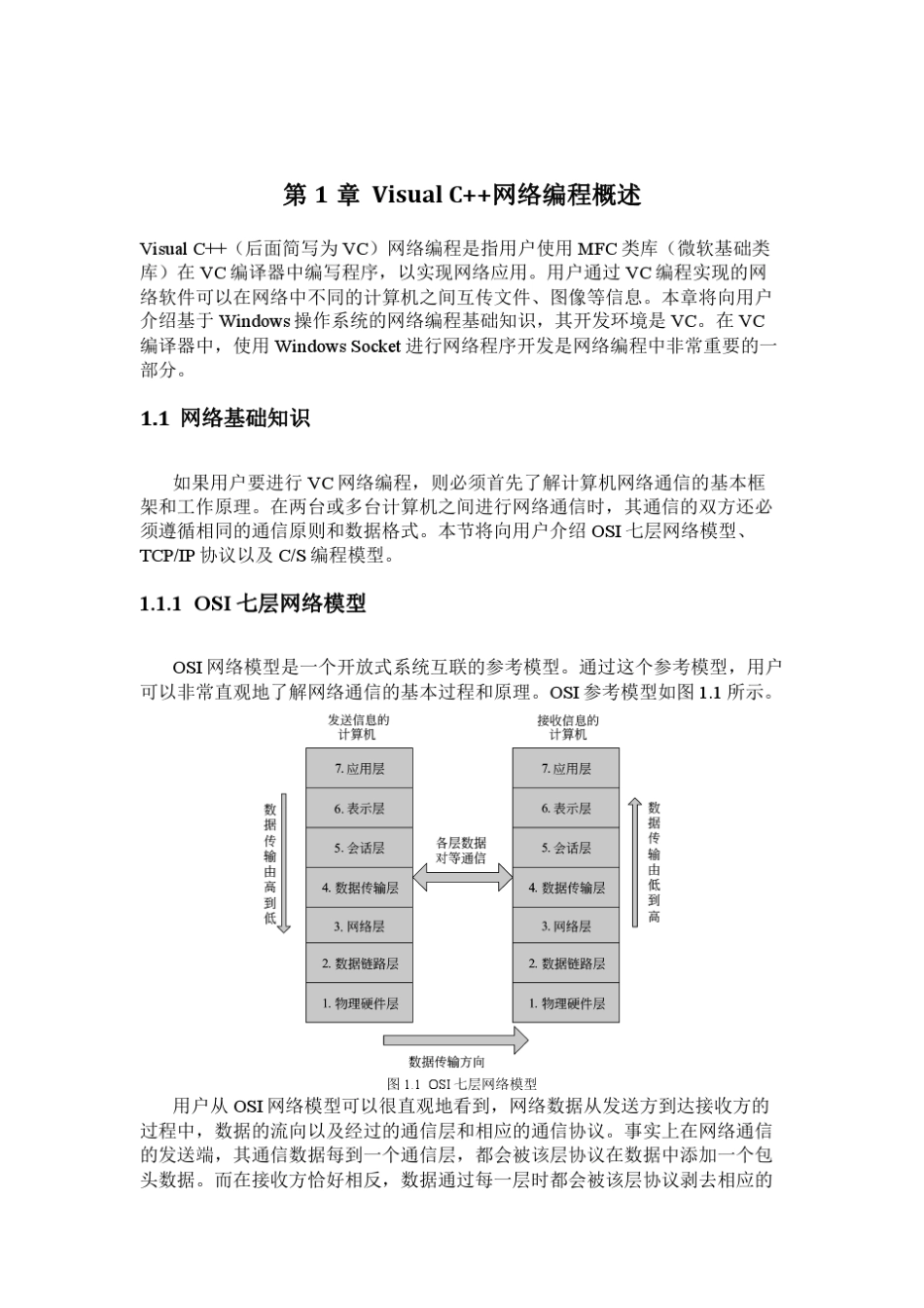 CSOCKET编程详解_第1页