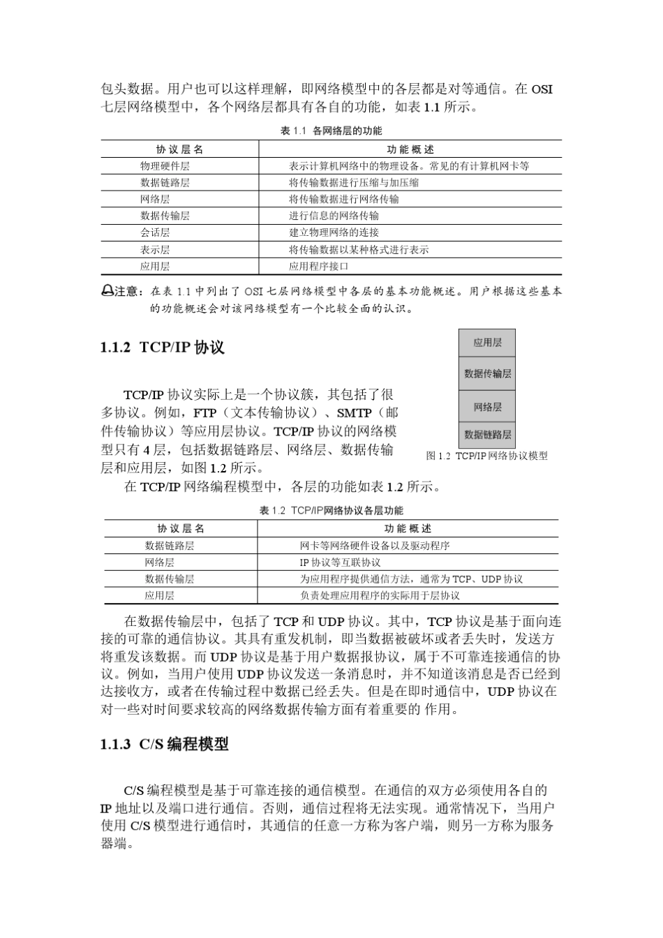CSOCKET编程详解_第2页