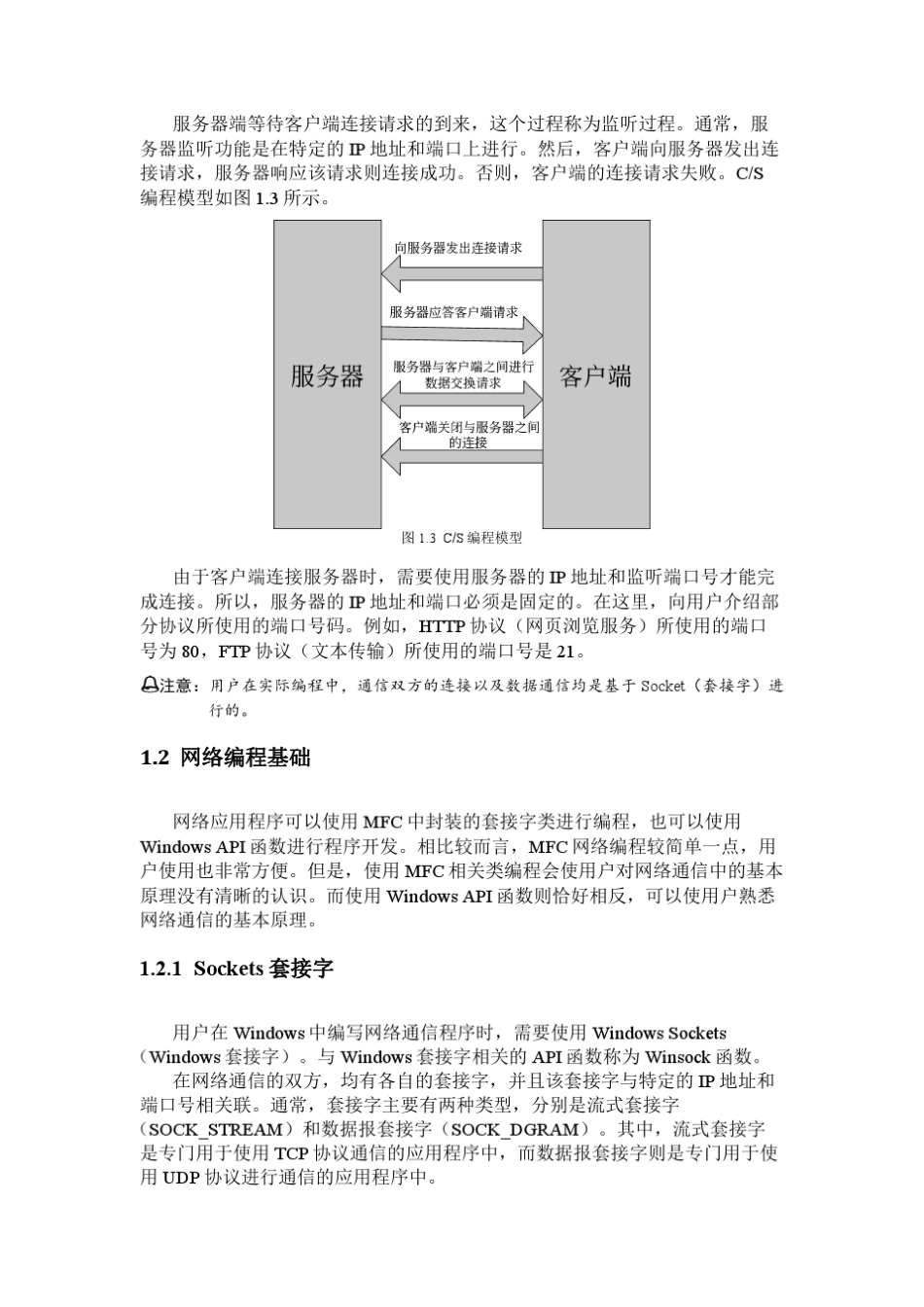 CSOCKET编程详解_第3页