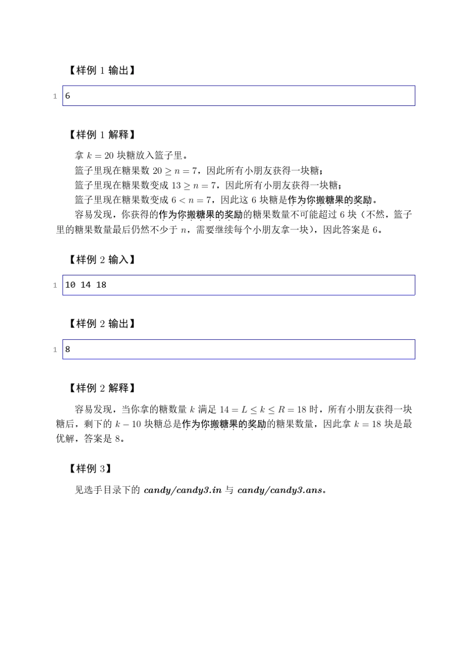 CSPJ2(入门组)2021第二轮真题_第2页