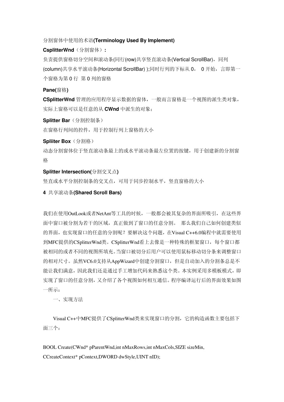 CSplitterWnd分割窗口_第3页