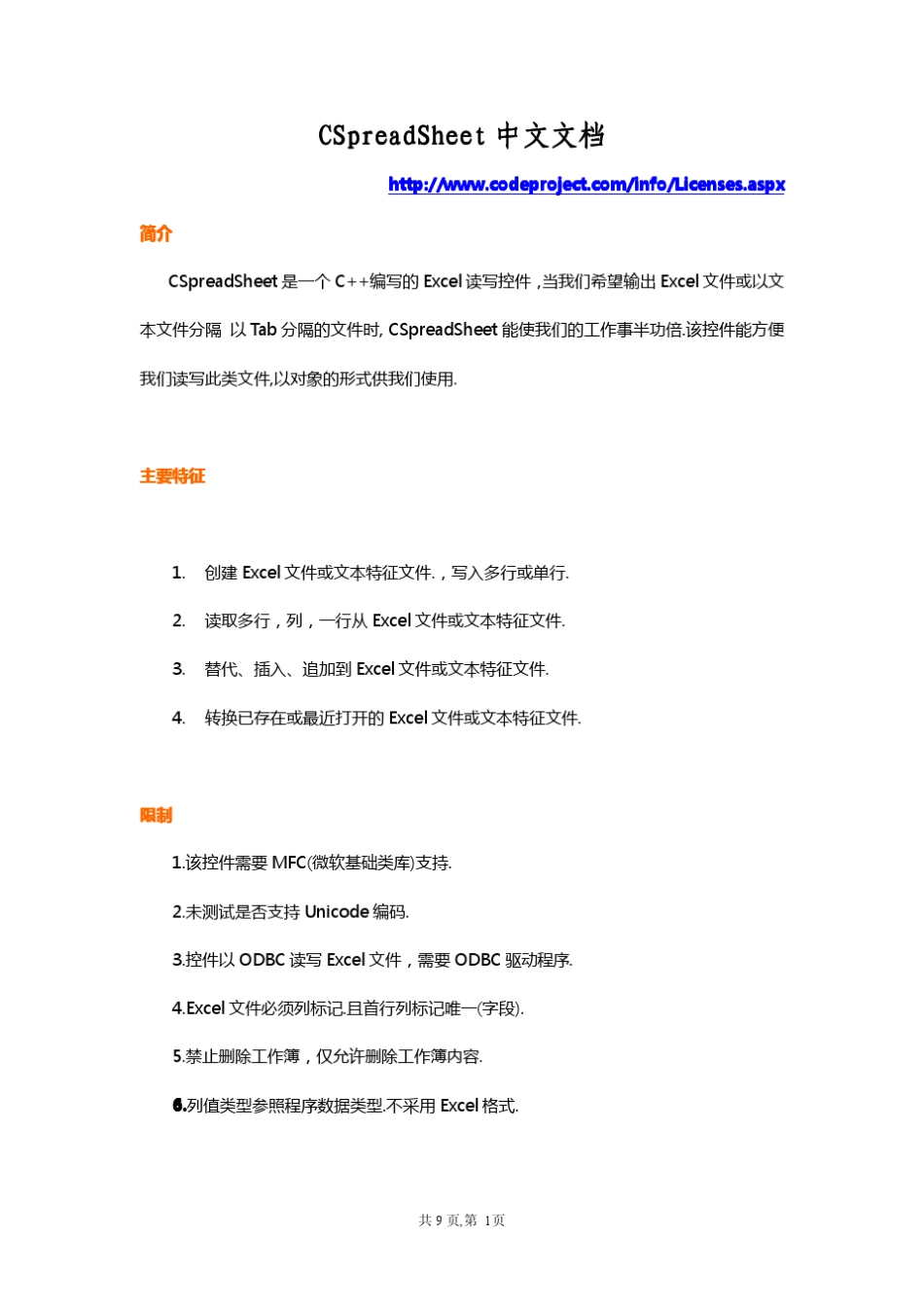 CSpreadSheet中文文档_第1页