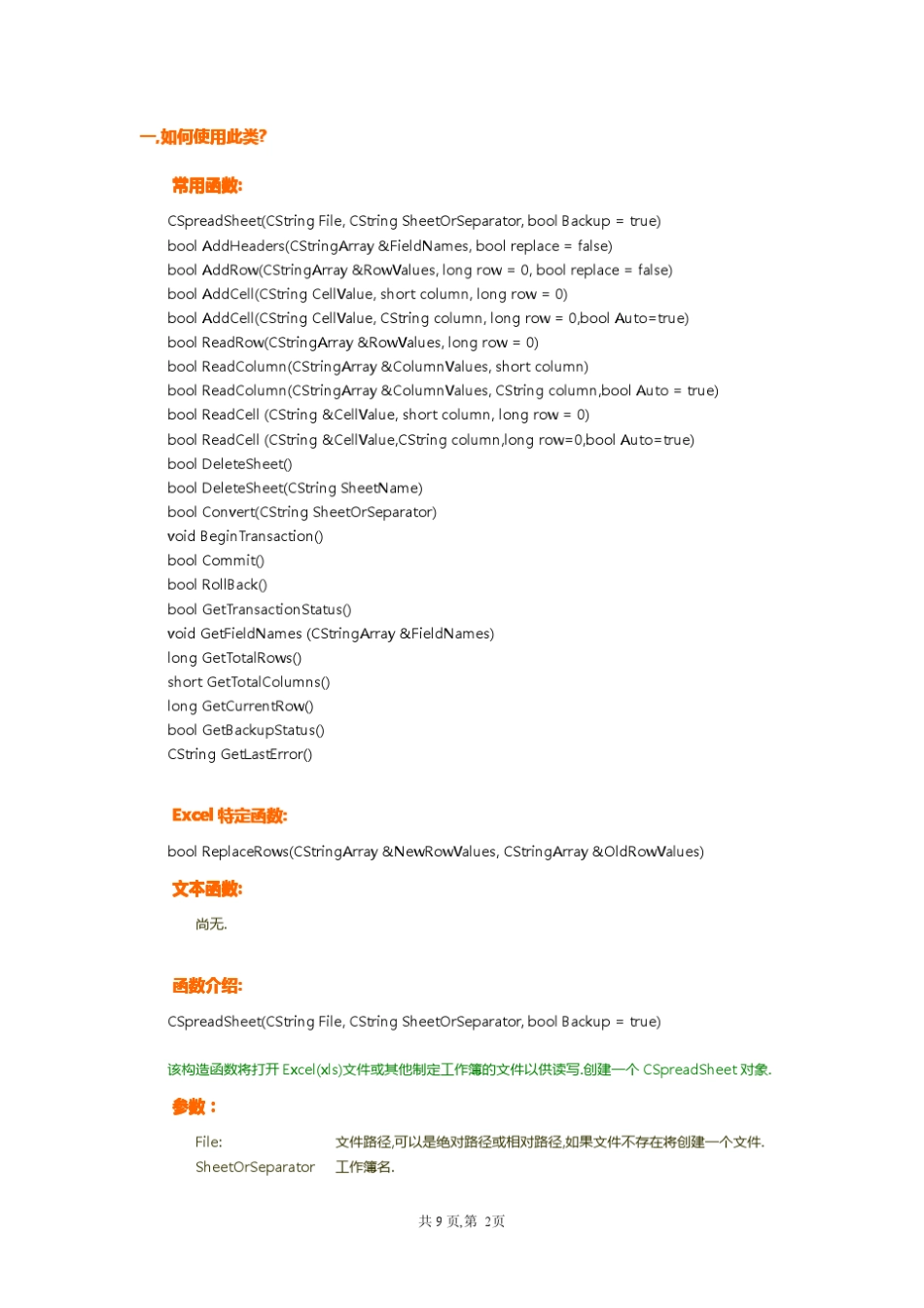CSpreadSheet中文文档_第2页