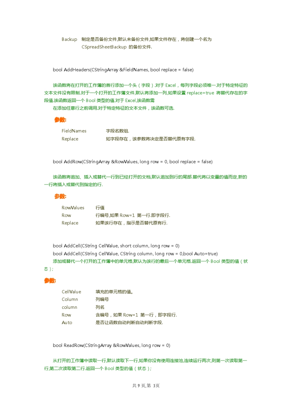 CSpreadSheet中文文档_第3页