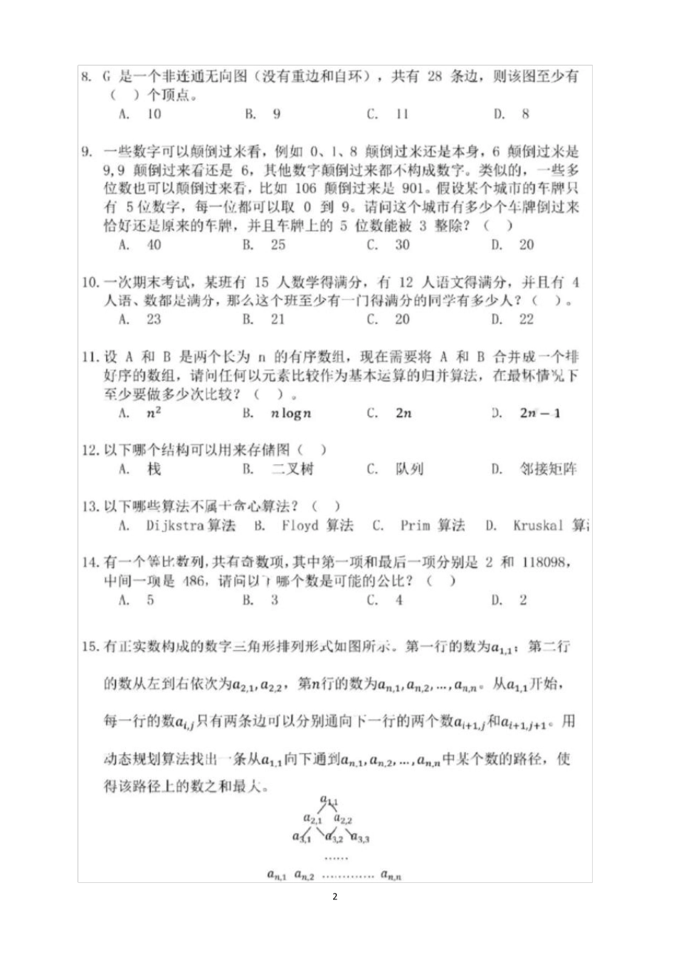 CSPS2019第一轮认证(原NOIP提高组初赛)试题及答案_第2页