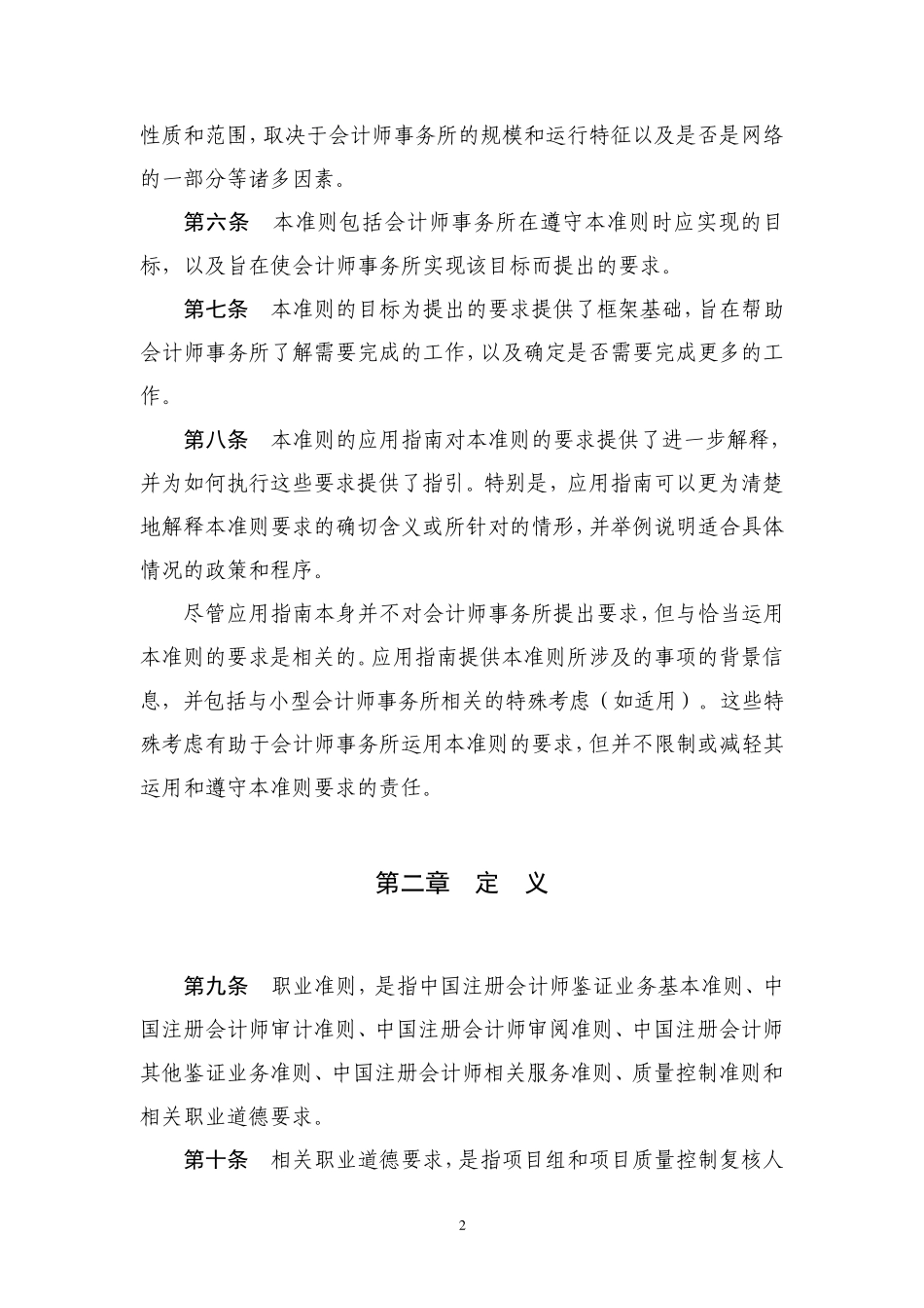 CSQC5101质量控制准则_第2页