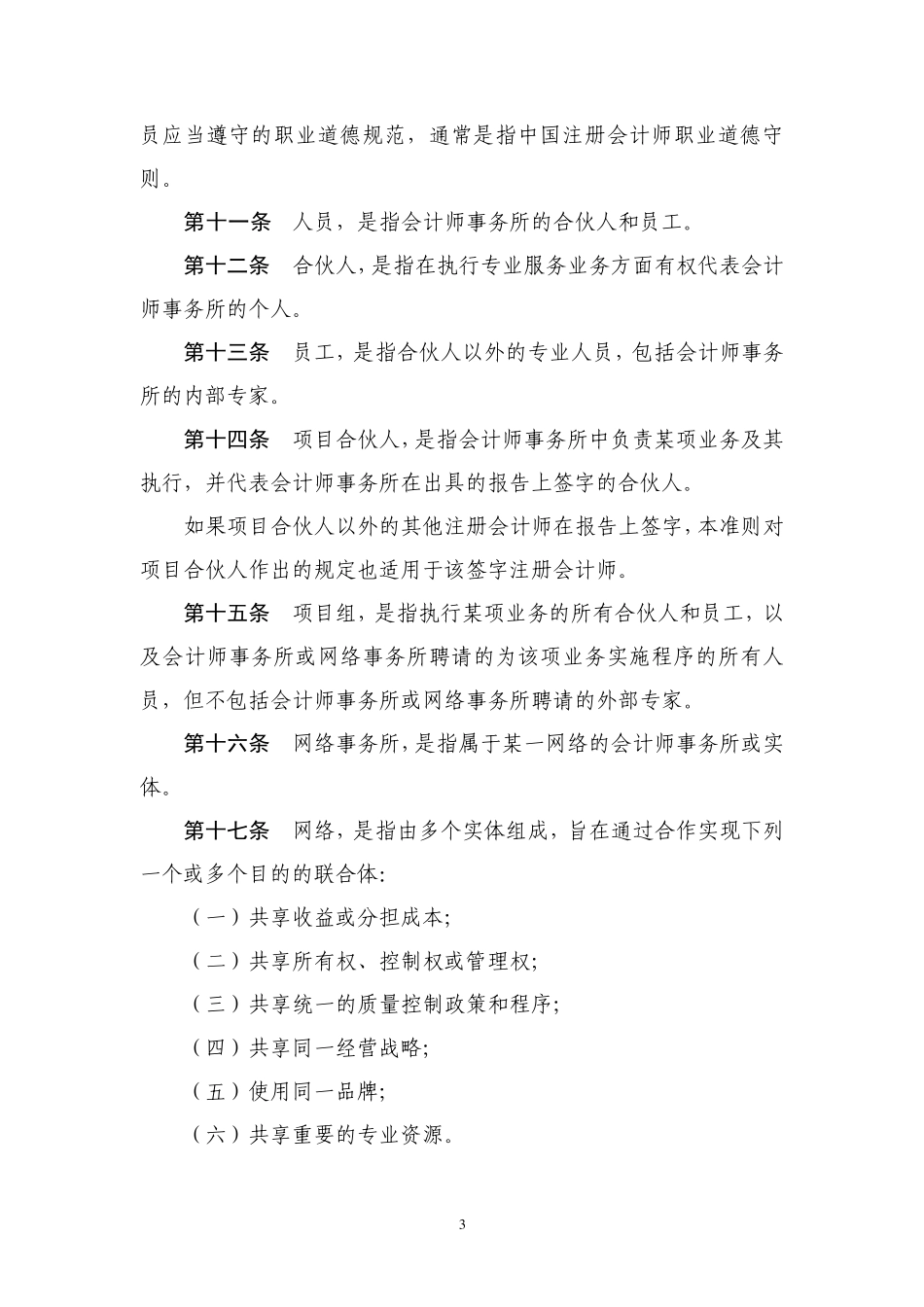 CSQC5101质量控制准则_第3页