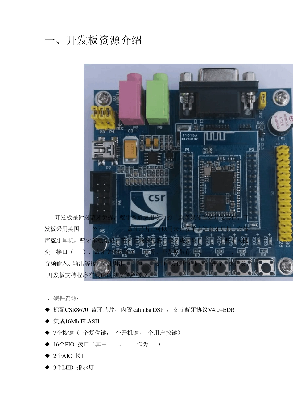 CSR8670开发板使用说明书_第2页