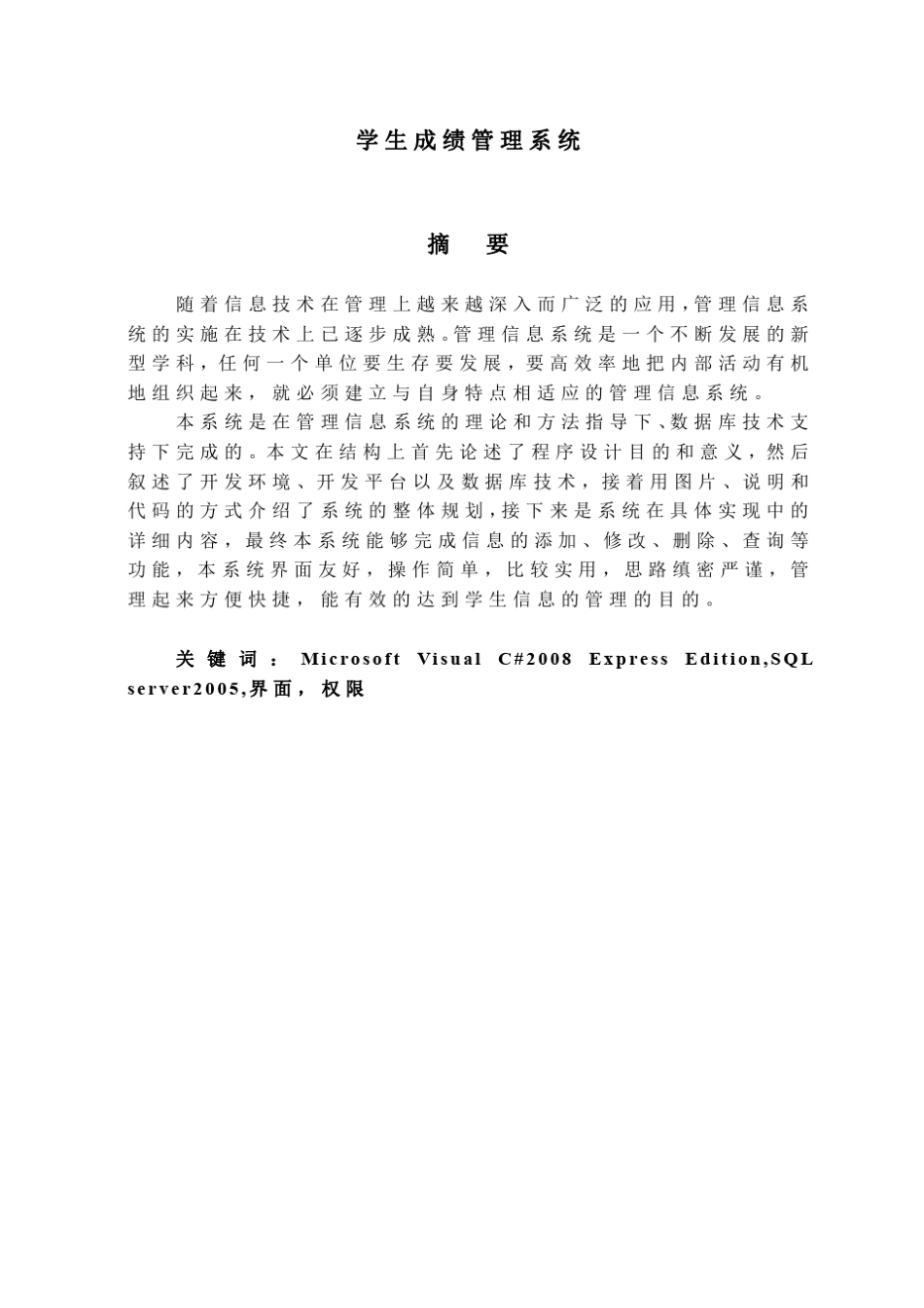 CSQL学生成绩管理系统_第1页