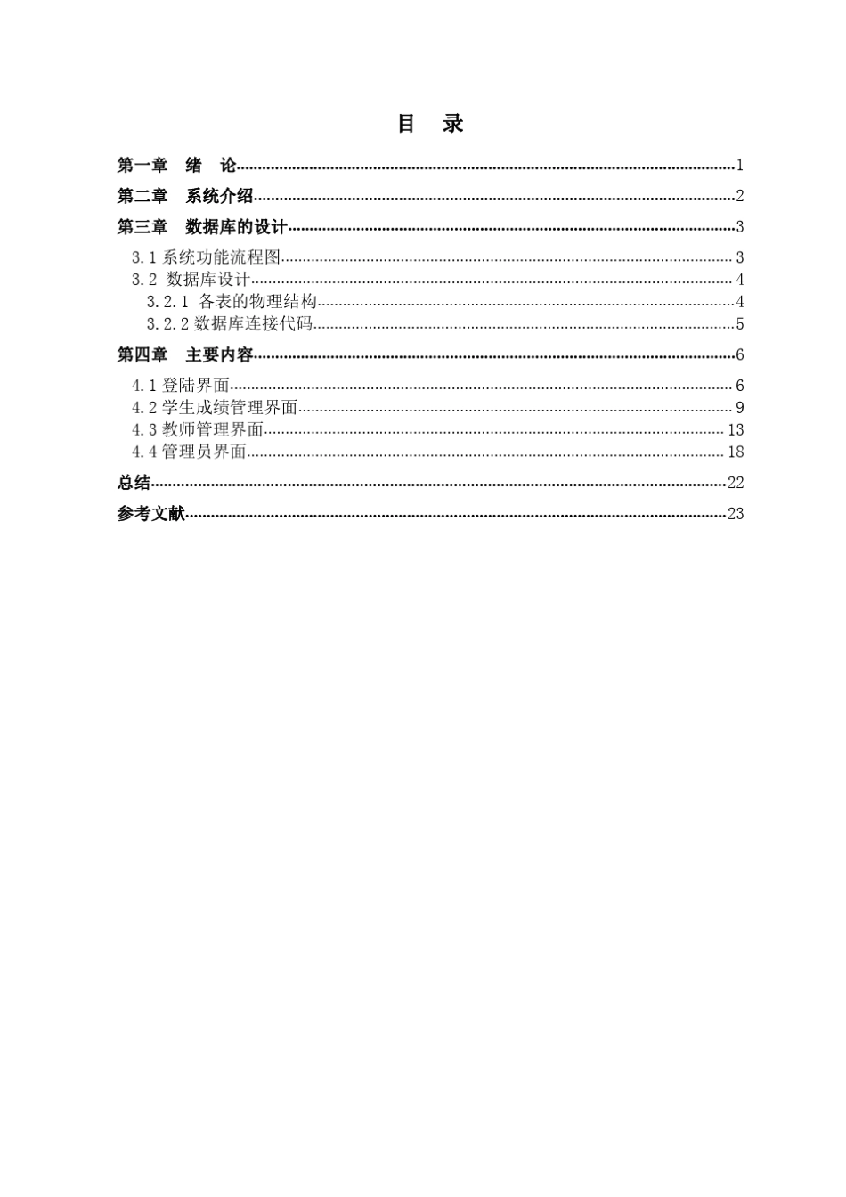 CSQL学生成绩管理系统_第2页
