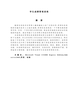 CSQL学生成绩管理系统