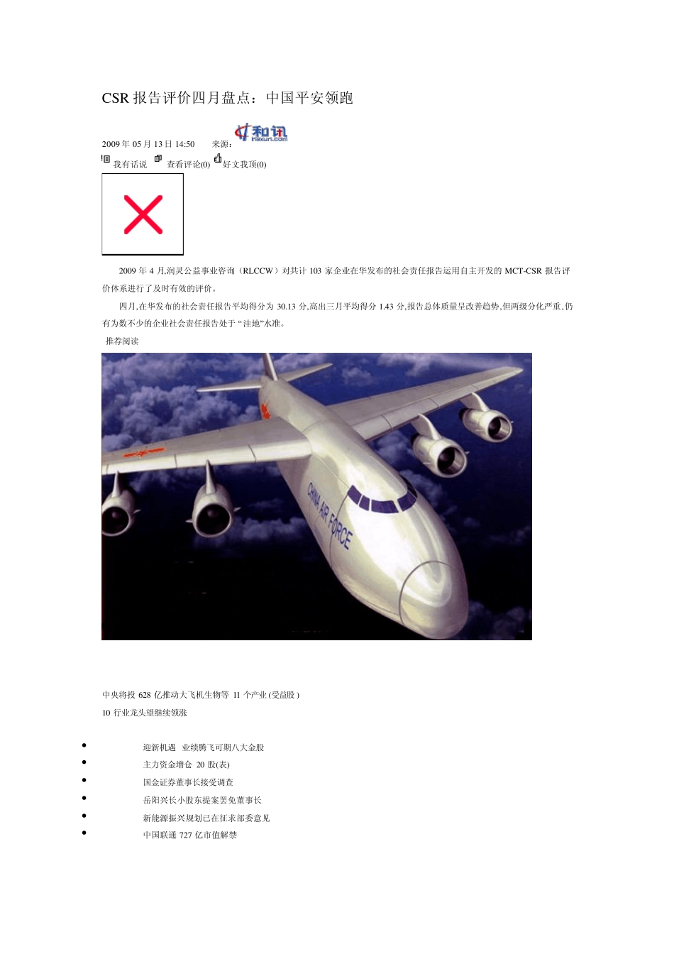 CSR报告评价四月盘点_第1页