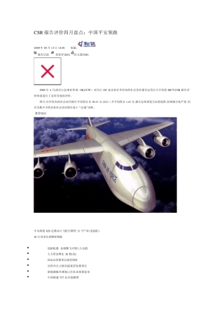 CSR报告评价四月盘点