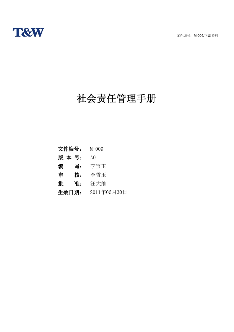 CSR社会责%20任手册_第1页