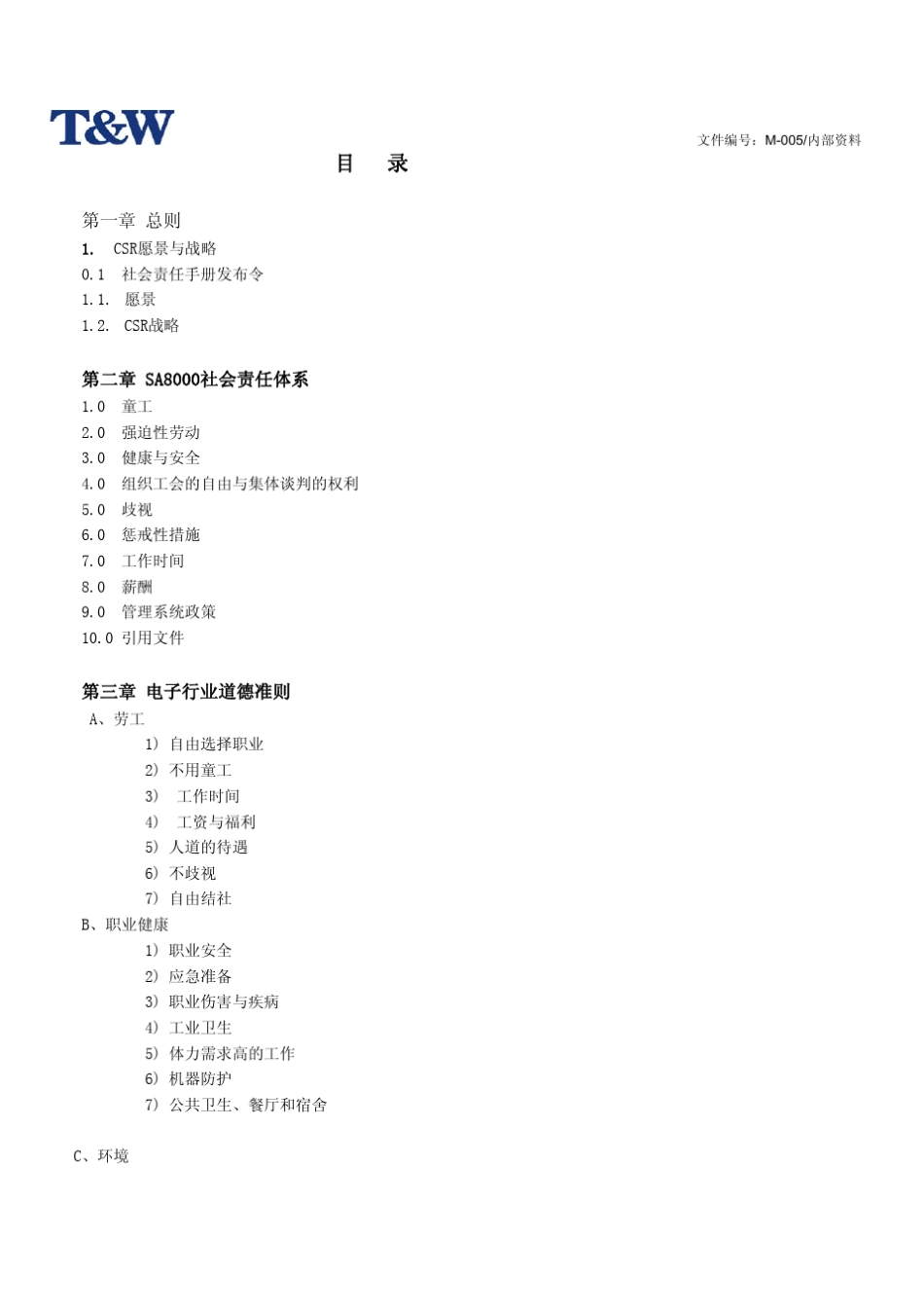 CSR社会责%20任手册_第3页