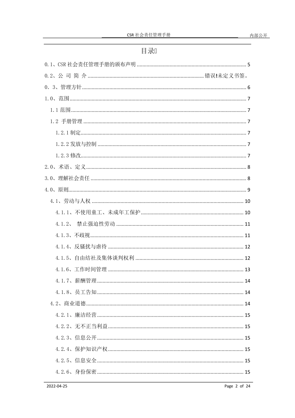 CSR社会责任管理手册_第2页