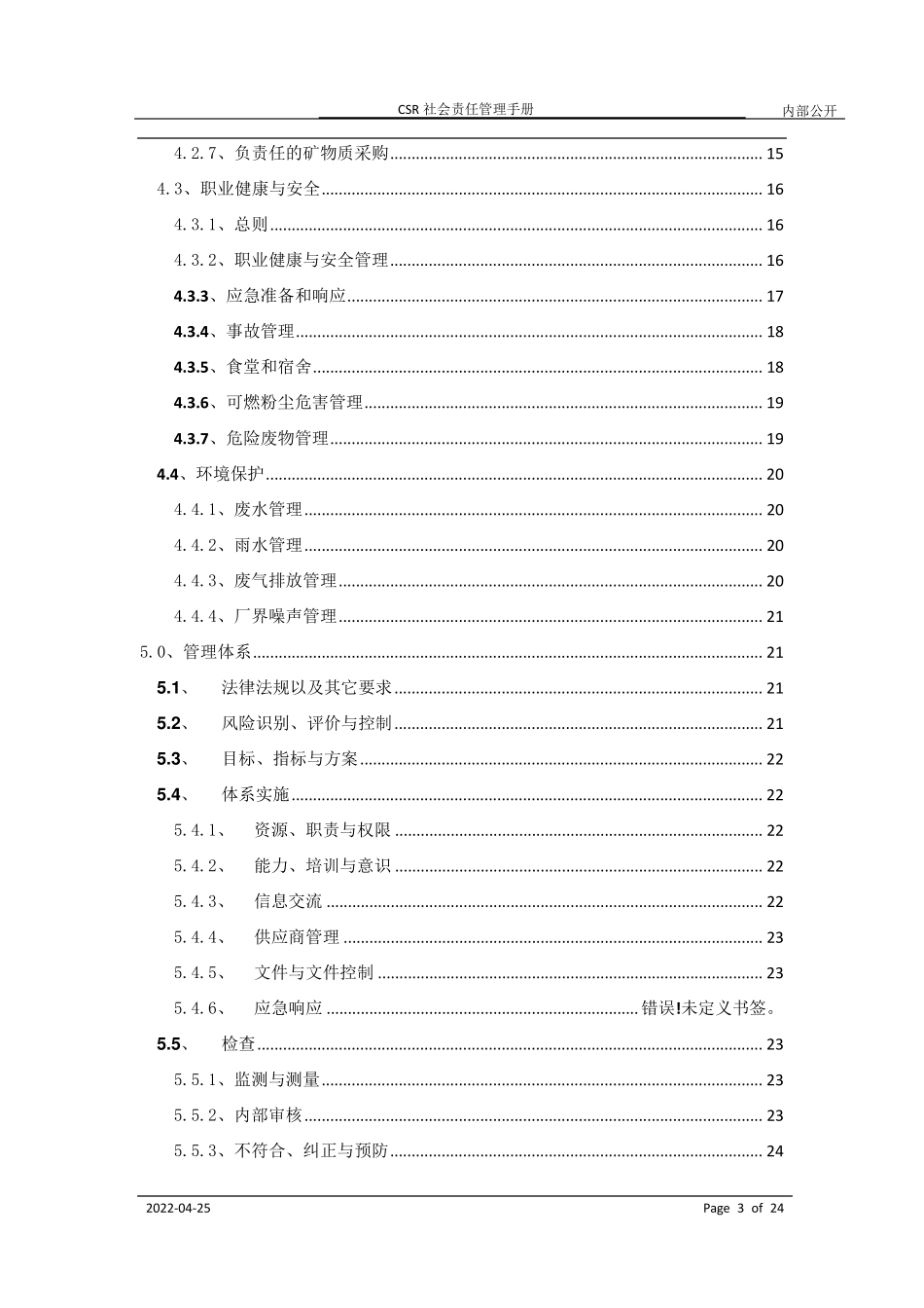 CSR社会责任管理手册_第3页