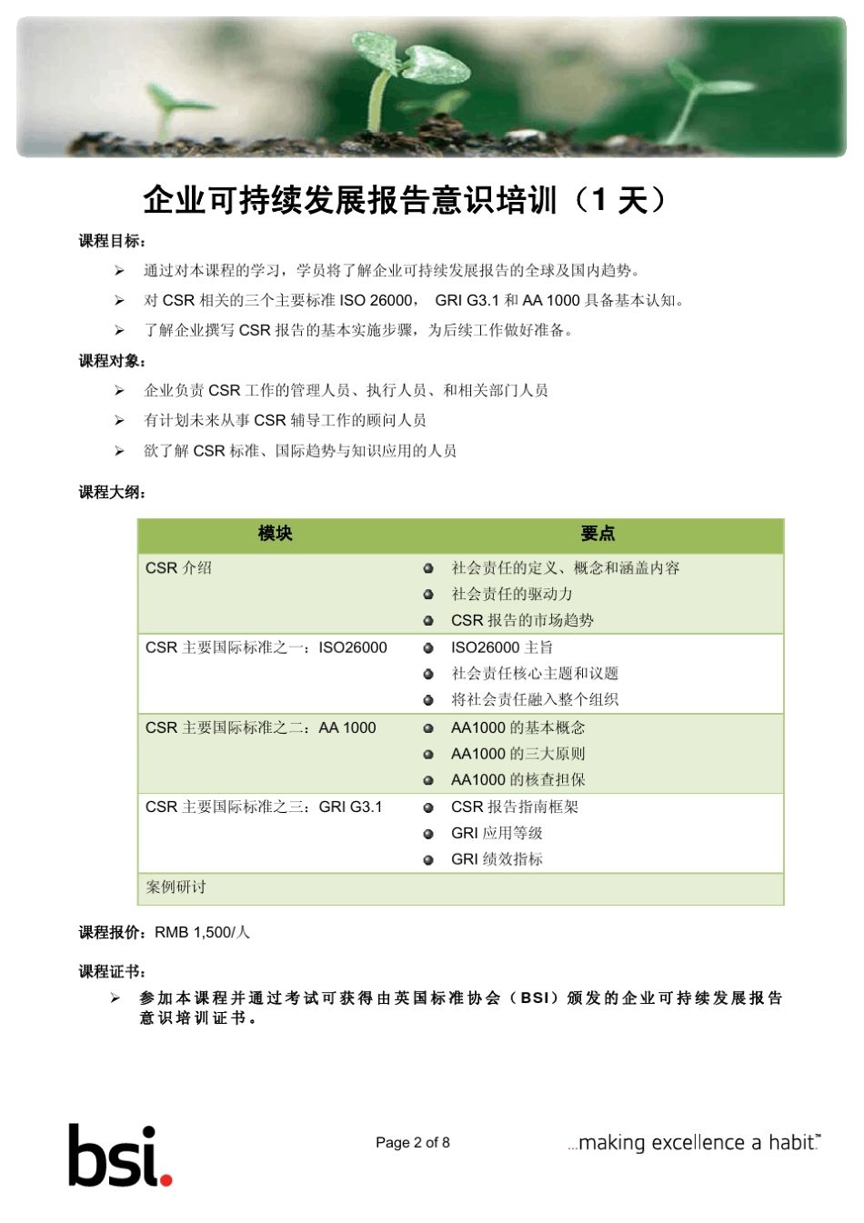 CSR系列培训课程20120723_第2页
