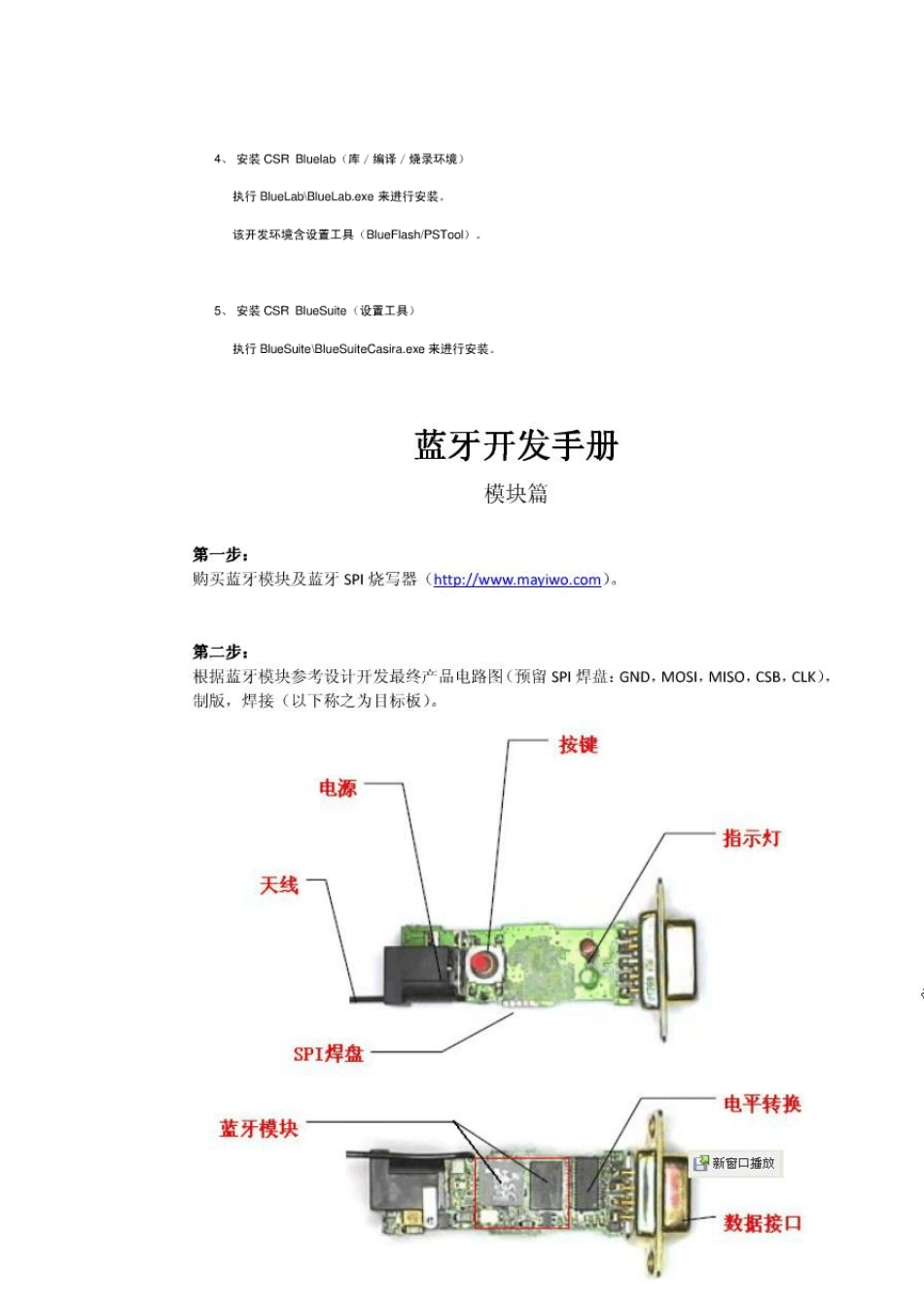 CSR蓝牙耳机开发简介_第3页