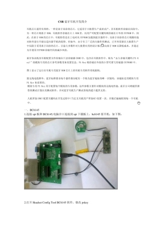 CSR蓝牙耳机开发简介