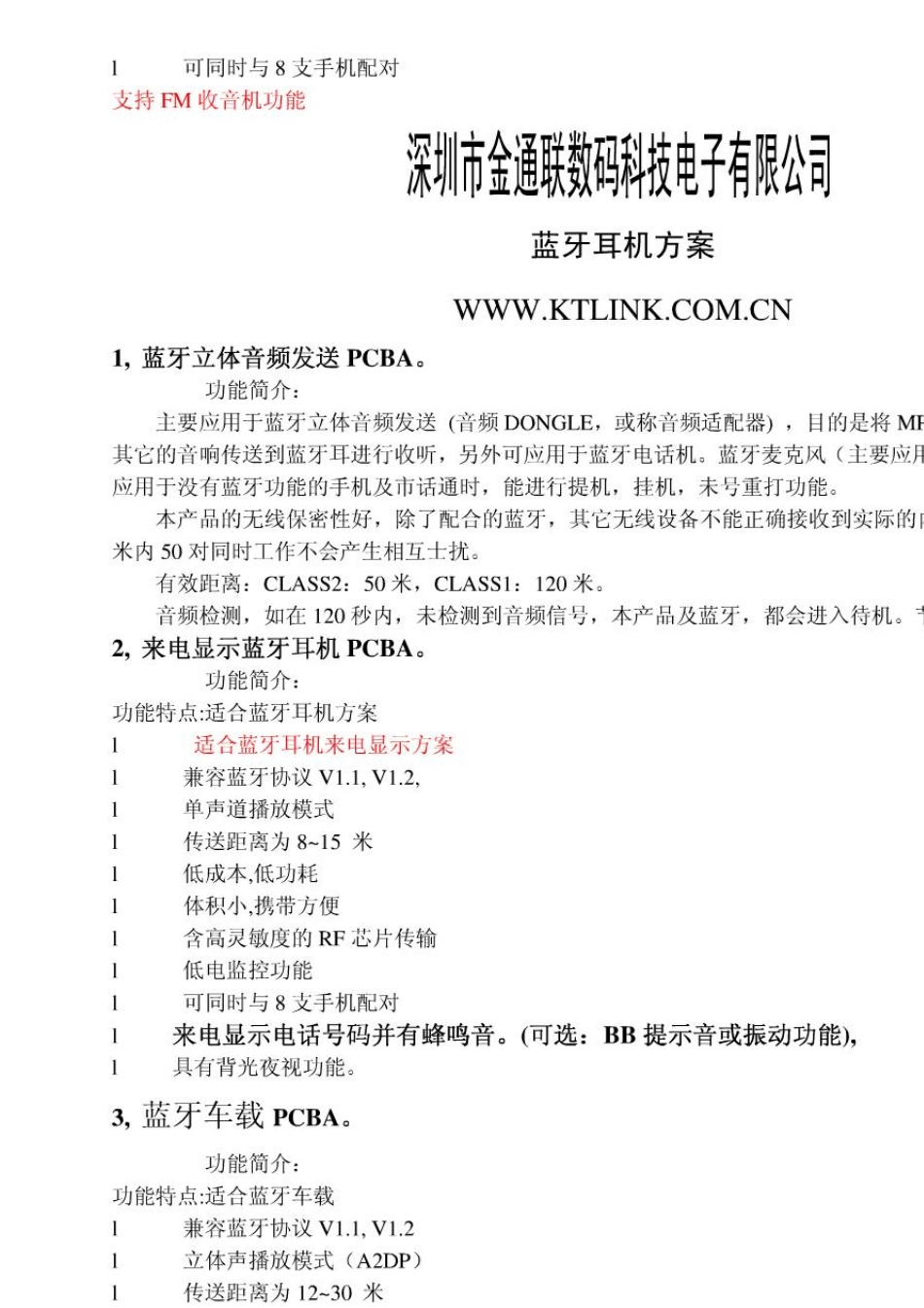 CSR蓝牙耳机方案_第3页