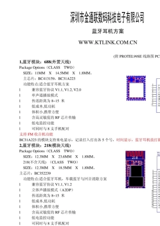 CSR蓝牙耳机方案