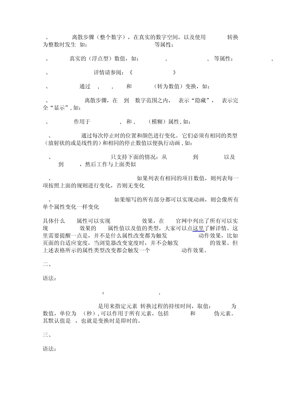 CSS3动画属性Transition_第2页