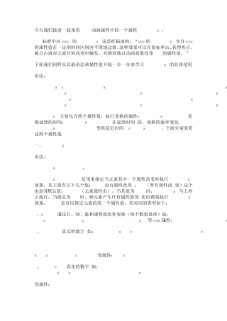 CSS3动画属性Transition