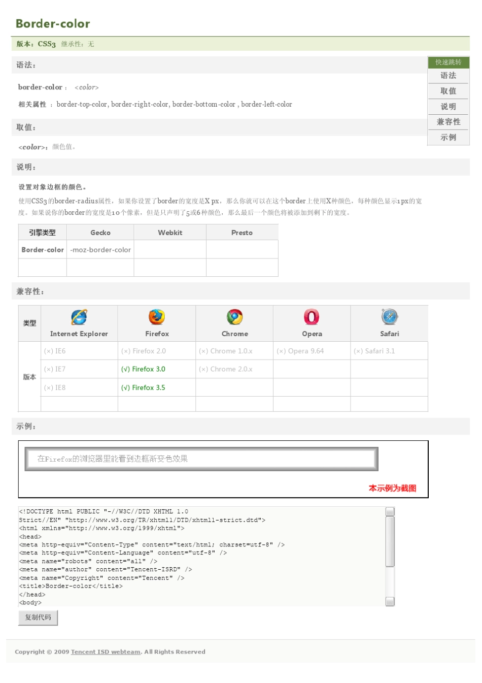 CSS3.0参考手册_第3页