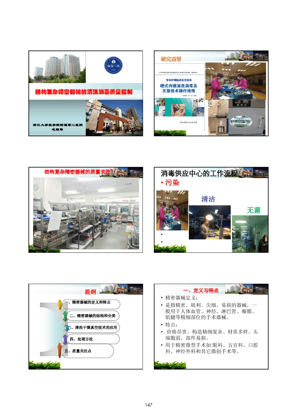 CSSD年会课件结构复杂精密器械的清洗消毒质量控制_第1页