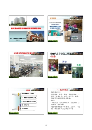 CSSD年会课件结构复杂精密器械的清洗消毒质量控制