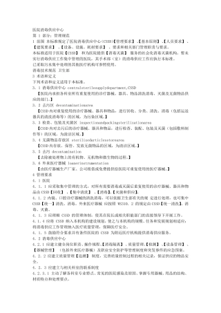 CSSD规范
