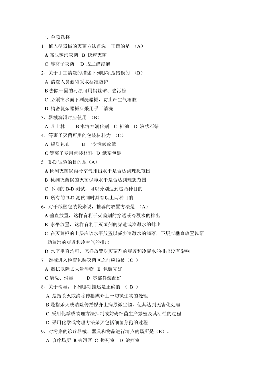 CSSD试题_第1页
