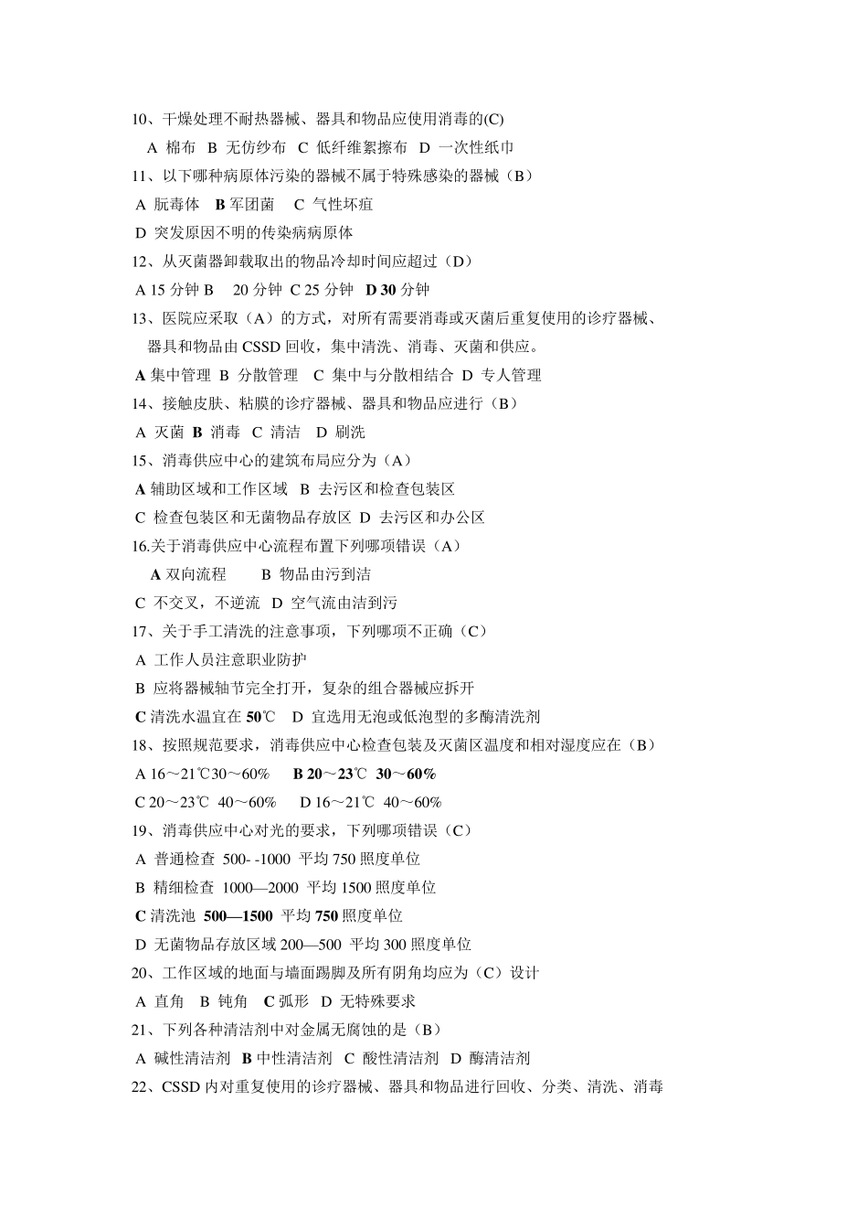 CSSD试题_第2页