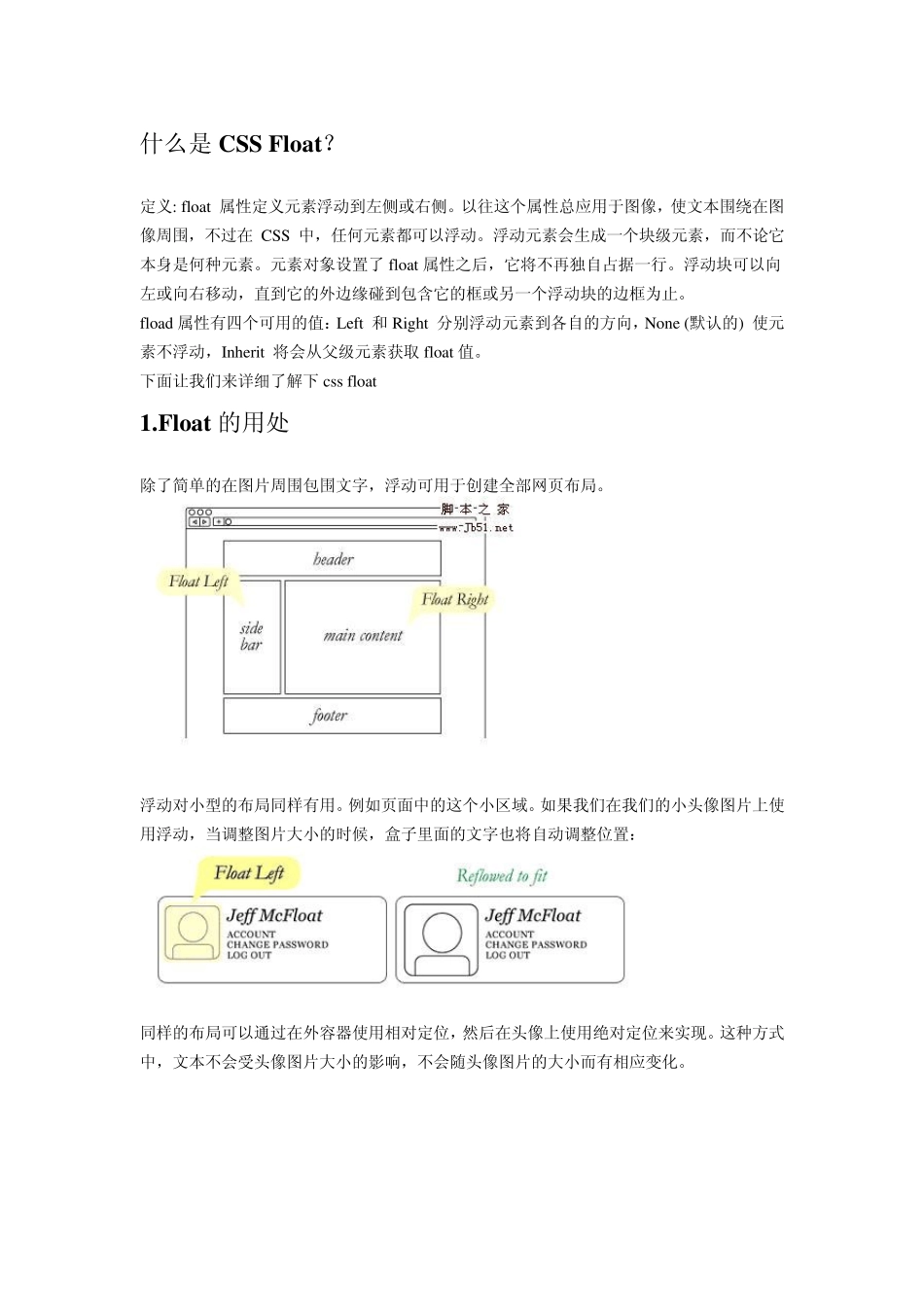 cssfloat解析学习_第1页