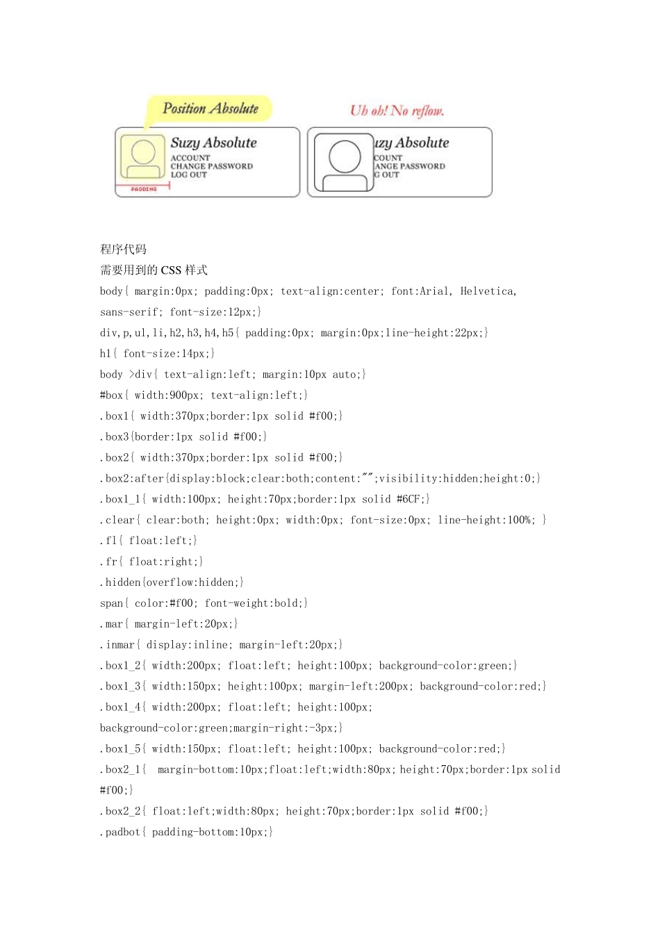 cssfloat解析学习_第2页