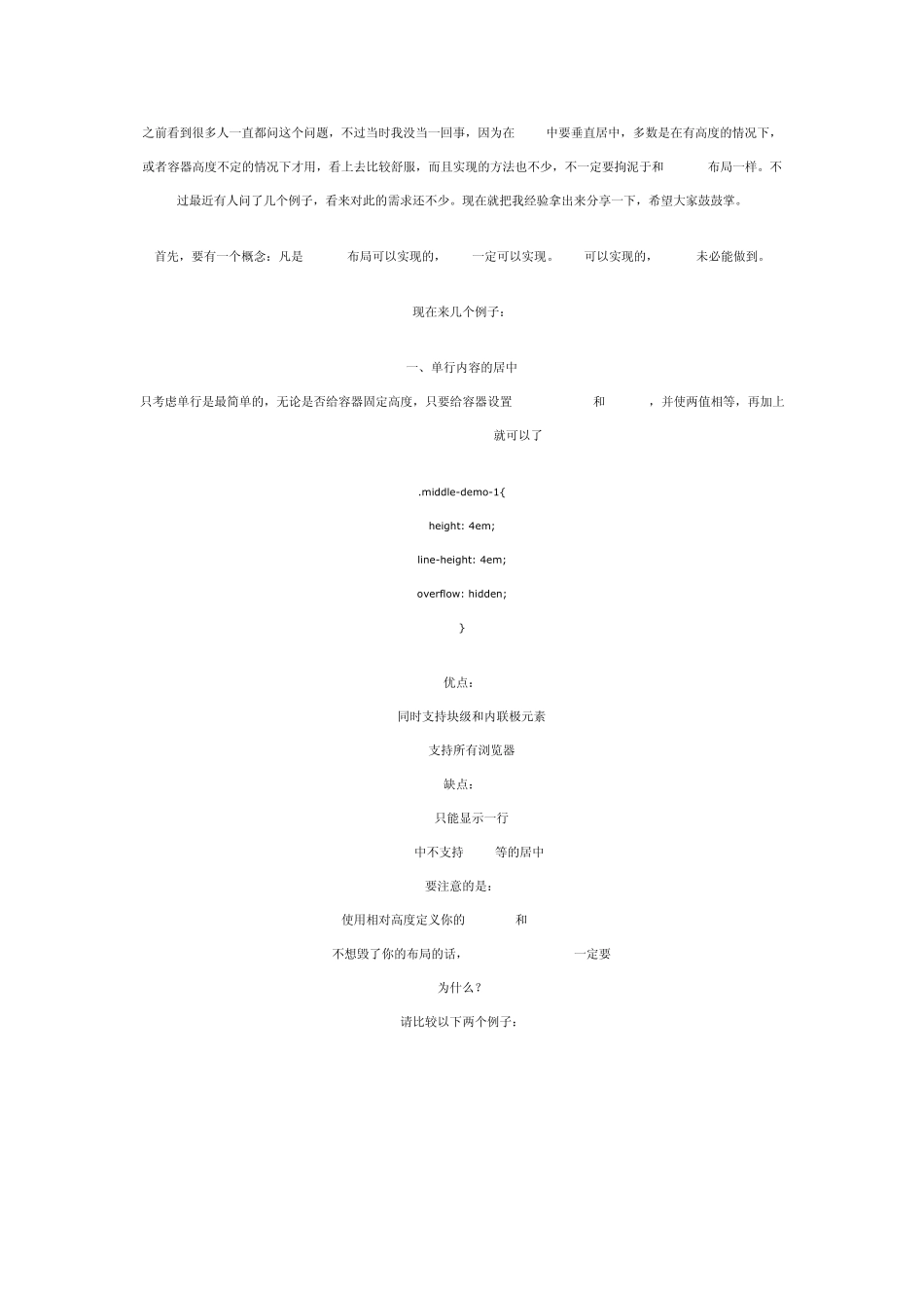 CSShtml水平垂直居中整合版_第1页