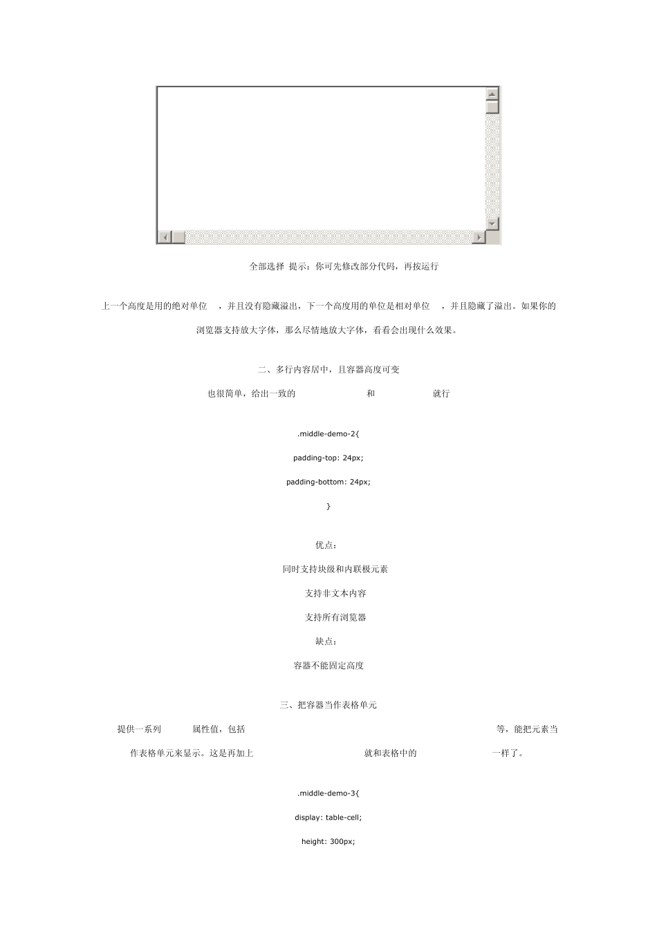 CSShtml水平垂直居中整合版_第2页