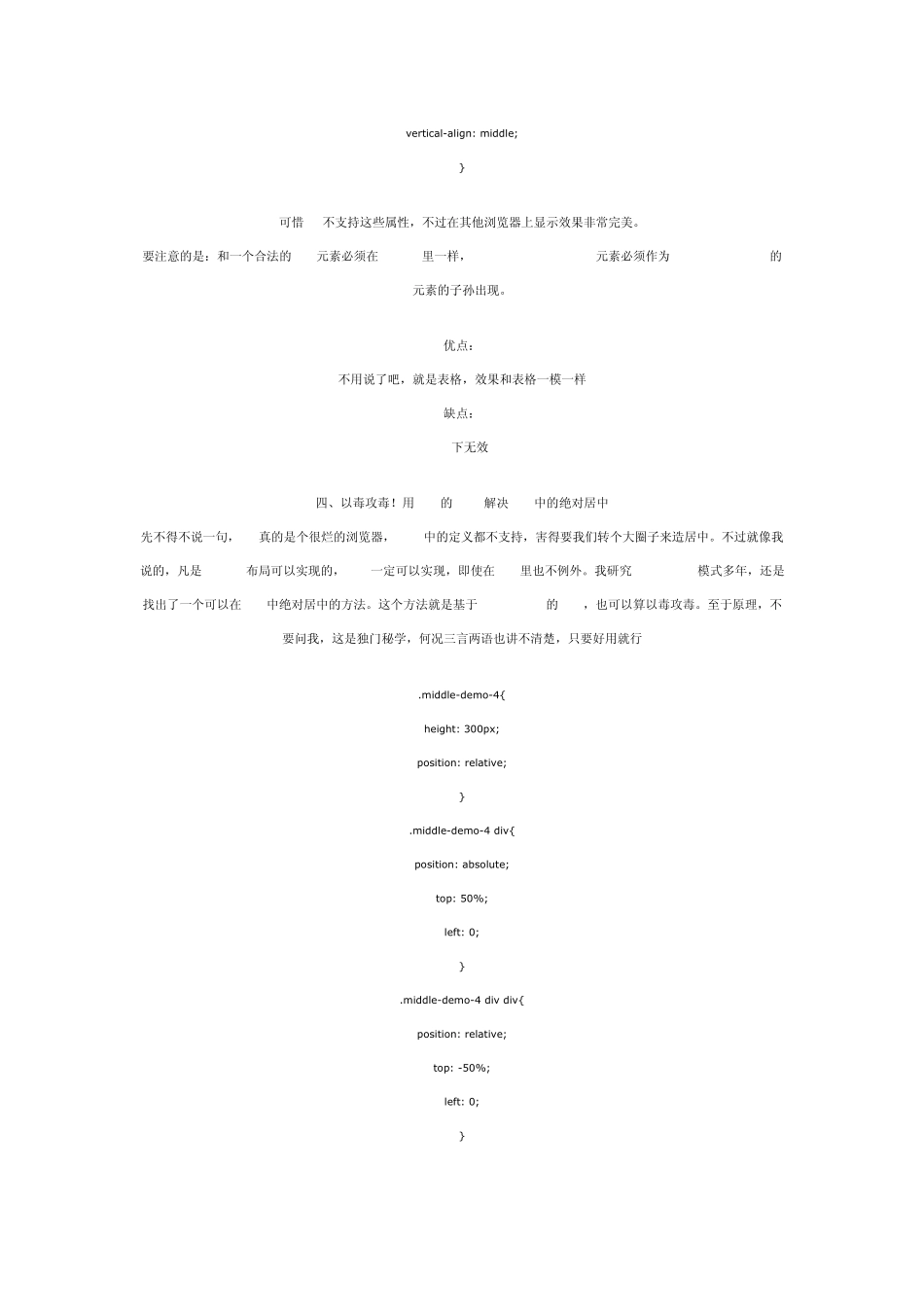 CSShtml水平垂直居中整合版_第3页