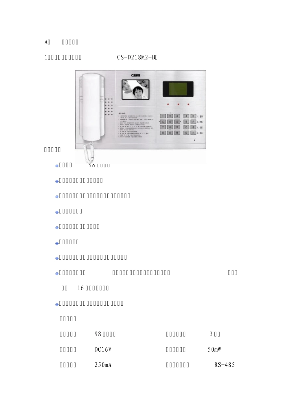 CSSM智能家居产品技术参数功能介_第1页
